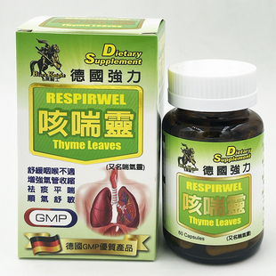 香港正货 德国黑骑士咳喘灵 喘顺灵 定喘丸平喘祛痰喘气灵 喘咳锭
