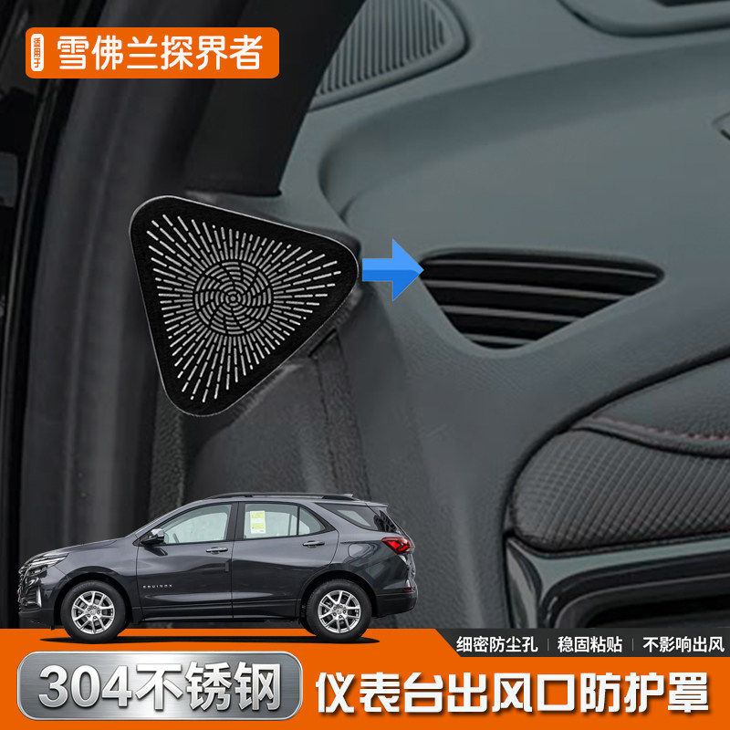 适用于雪佛兰探界者不锈钢内饰仪汽车贴片/贴纸