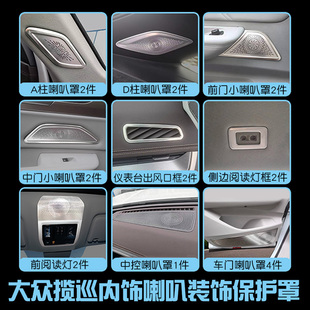 饰保护盖镂空中控黑装 适用于大众揽巡汽车喇叭罩不锈钢音响装 饰框