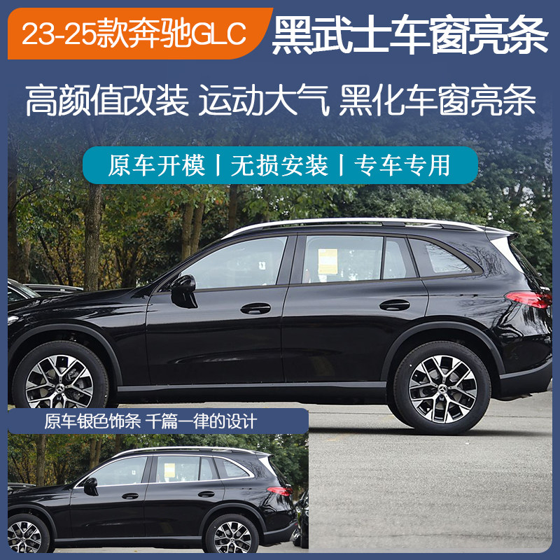 适用于奔驰GLC黑武士车窗饰条不锈钢车窗亮条汽车改装配件窗边贴