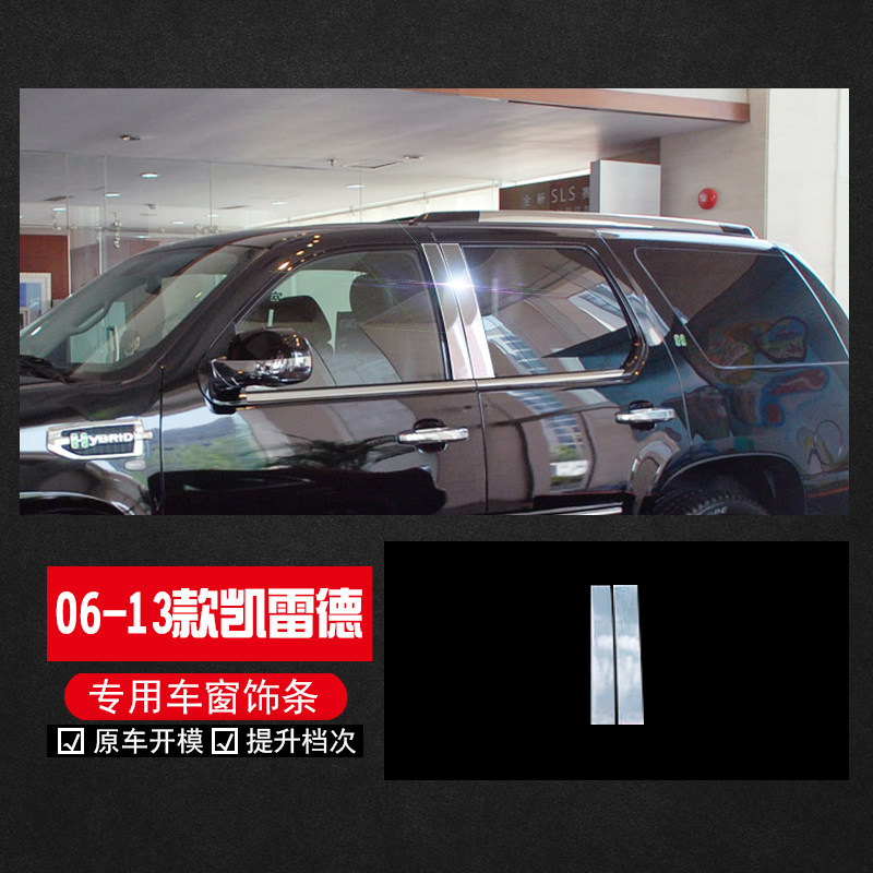 适用06-13款凯迪拉克凯雷德车窗饰条不锈钢中柱亮条汽车用品改装