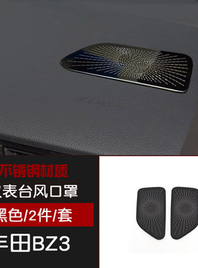 适用丰田亚洲龙威飒锐放埃尔法雷凌酷路泽RAV4汉兰达仪表台风口罩