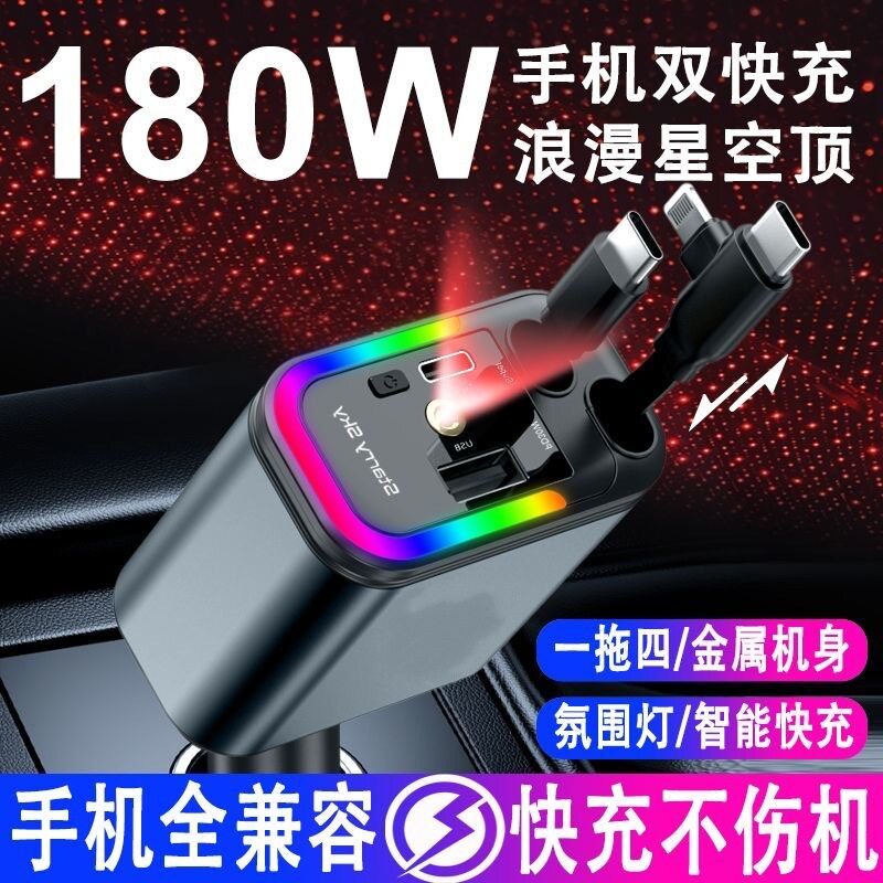 星空顶车载充电器手机180W超级快充五合一点烟器转换插头适用苹果