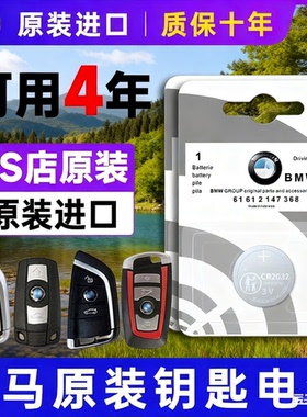 适用宝马车遥控钥匙原装电池1系5系3系7系X1X3X5X6m3刀锋325 525