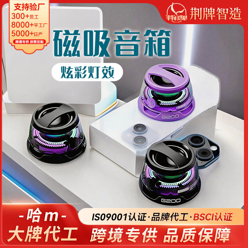 磁吸便携蓝牙音箱炫彩低音炮