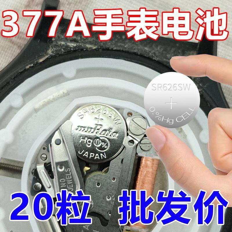 SR626SW手表电池AG4纽扣LR626/377a/377s电子 女表手表石英表通用
