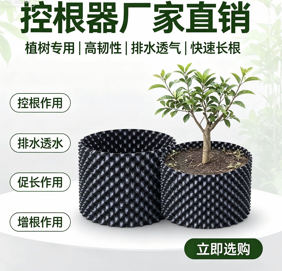 植树专用控根器围树板塑料排水板移苗袋美植袋园林绿化工程阻根板
