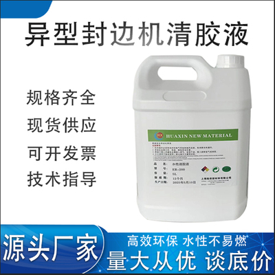 异型封边机维客清胶剂源头厂家