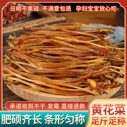 新鲜农家自产黄花菜干货天然无硫农家手工干黄花菜凉拌菜煲汤炖肉