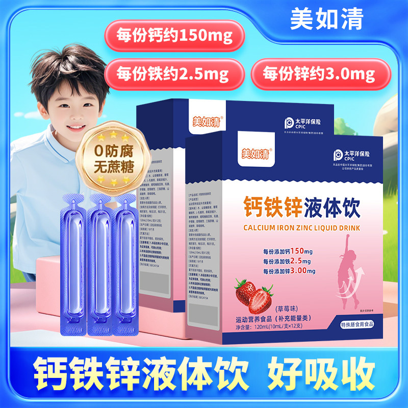 钙铁锌口服液三效合一儿童宝宝青少年成长营养液体饮草莓味小蓝瓶