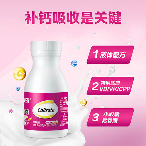 钙尔奇铂金液体钙维DK软胶囊220