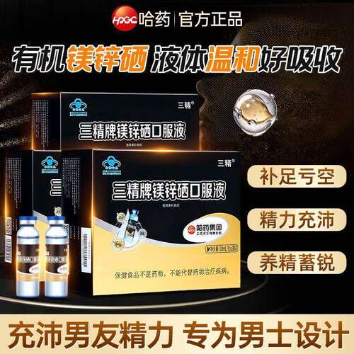 哈药三精牌镁锌硒男士营养补充剂