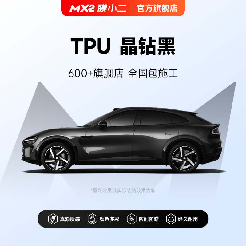 膜小二tpu隐形车衣漆面保护膜