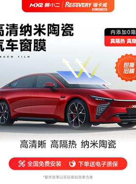 膜小二汽车太阳膜车窗玻璃贴膜高隔热防晒防爆前档风隐私全车膜