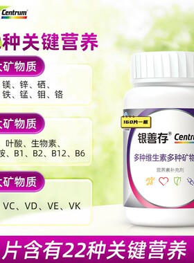 银善存中老年女士女性复合维生素五十岁以上银片VC旗舰正品保障