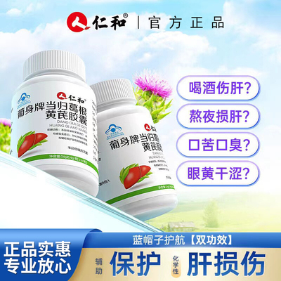 仁和葡身牌当归葛葡身牌当