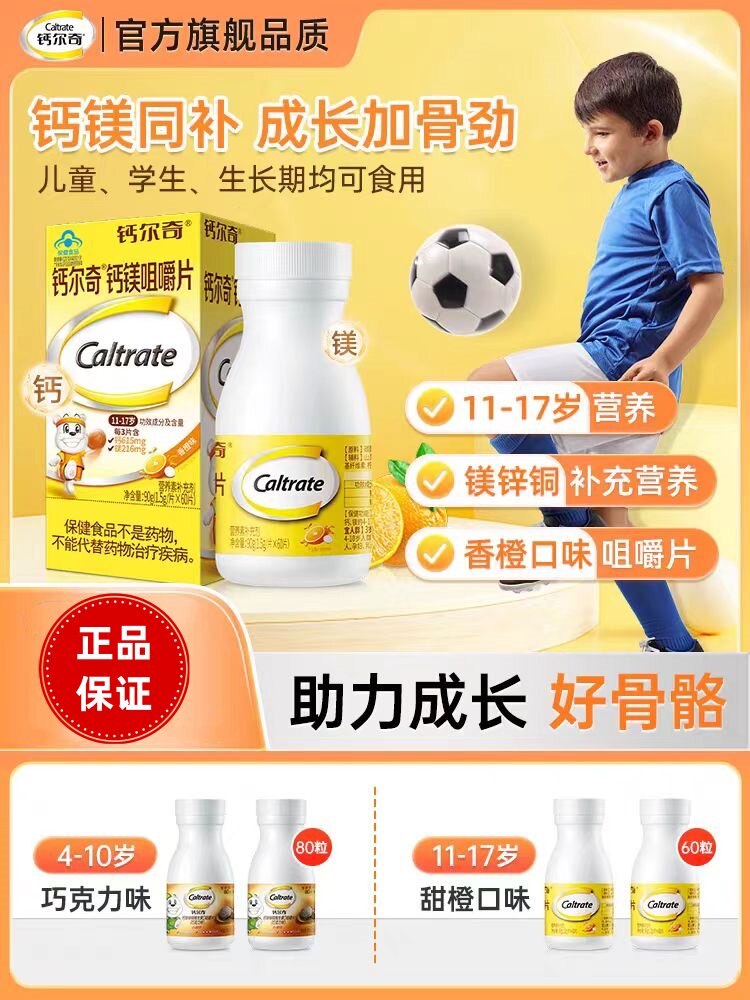 钙尔奇儿童钙片钙镁咀嚼片青少年生长补碳酸钙正品长高营养