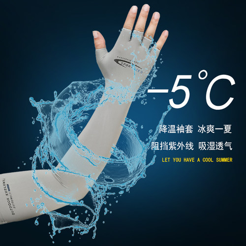 冰爽袖防晒男冰丝袖套手袖护臂袖手臂套防紫外线骑行手套防晒女夏 - 封面