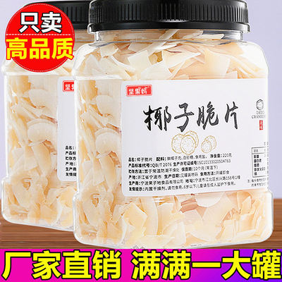 海南特产香脆烤椰子片冰粉碎粒