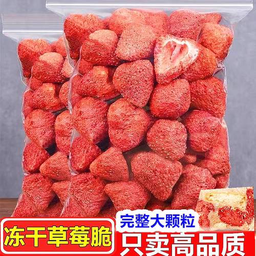 冻干草莓脆500g雪花酥原料