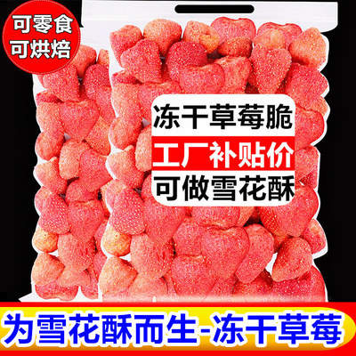 网红酸奶水果脯烘培冻干草莓脆