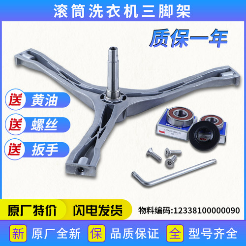 适用美的洗衣机配件MG52-X801/X1008E(H)/8006三脚架轴承水封支架