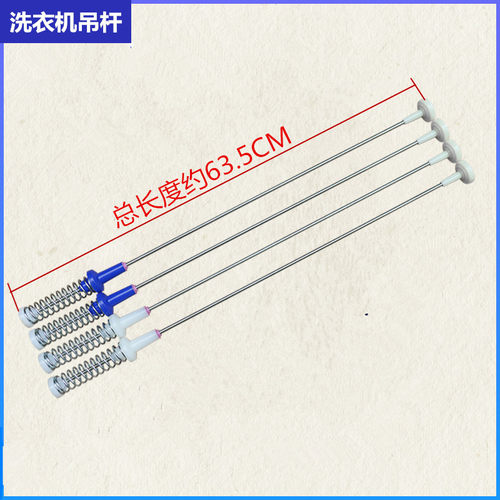 适用小天鹅洗衣机配件TBM90Q8088WDCLY/TB90V85WACLY吊杆减震拉杆