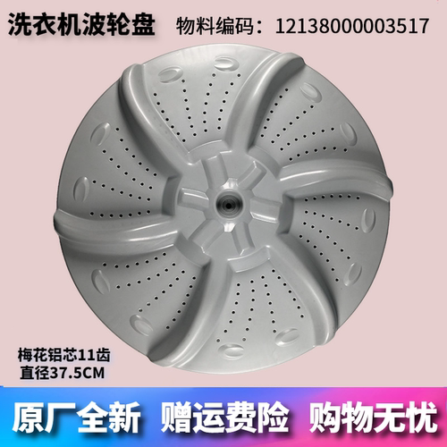 适用小天鹅洗衣机配件XQB60-875G/888G波轮盘转盘底盘水叶涡轮