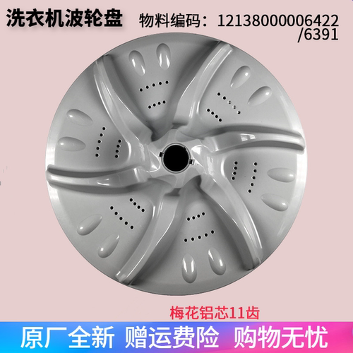 适用小天鹅洗衣机配件TB60-X1088CL(S)/N3288CL(S)波轮盘转盘底盘