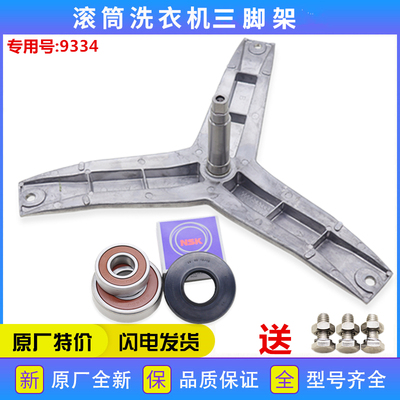 适用西门子洗衣机配件WM10L2687W/WM08E060HK三脚架轴承水封