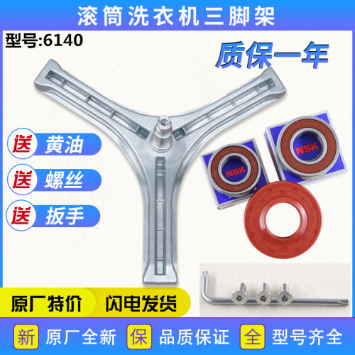 适用三洋洗衣机配件RG-F8011S/F8010BS三脚架轴承水封支架原厂