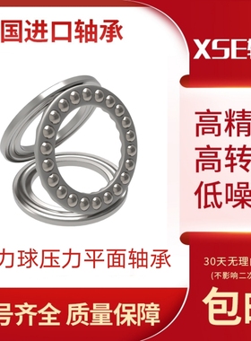 XSE进口推力球轴承53203U 53204U 53205U 53206U 53207U 5320