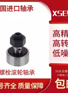 XSE进口螺栓滚轮轴承带偏心套 NUKRE35 NUKRE40 NUKRE47