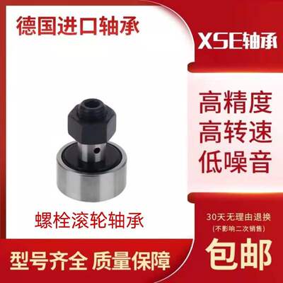 XSE进口螺栓滚轮轴承带偏心套 NUKRE35 NUKRE40 NUKRE47