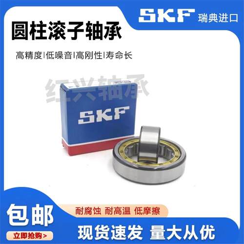 高速进口SKF圆柱滚子轴承NJ 206 207 208 209 ECP ECJ ECM C3 C4