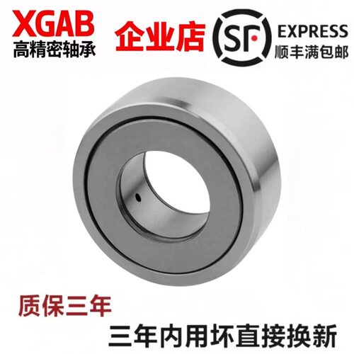 XGAB支撑滚轮滚针轴承NATR8PP重型NUTR15重载NAST20ZZ中心架25
