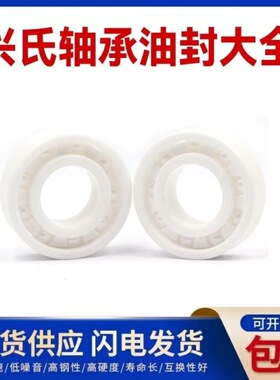 哈尔滨兴氏19PP陶瓷5材质*混合尺寸轴承陶瓷球106800*