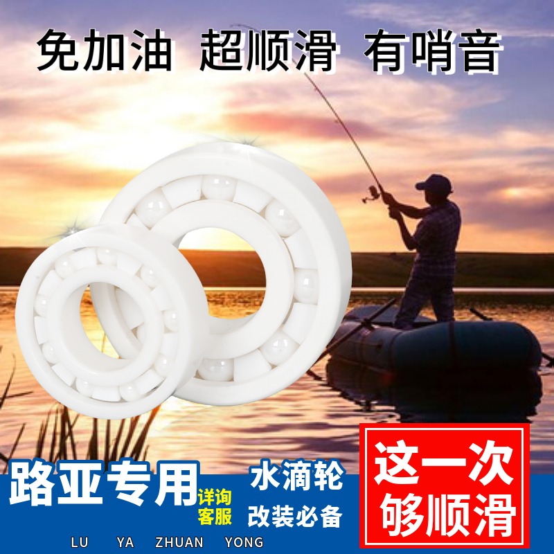 进口水滴轮半全陶瓷轴承蜘蛛达瓦CC80钓邦小黄轮哈斯达阿布b3P4