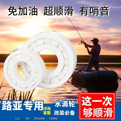 达瓦21子龙1016 1514 1516 1520 CTSV水滴轮改装进口陶瓷轴承1034