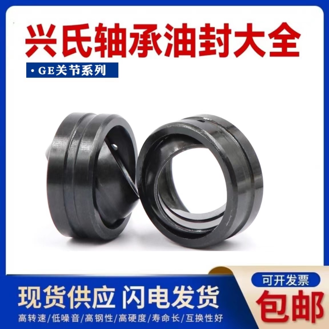 兴氏关节轴承GEZ25 31 34 38 44 50 57 63 76 82 88 95 101 114ES