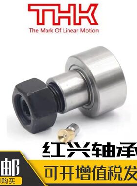 进口THK螺栓滚轮轴承CFH 5 6 8 10 12 16 18 20 24 30-1-2-UUR-AB