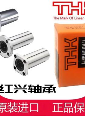 日本进口THK直线轴承KH/LK 2030 2540 3050 4060 5070 UU PP