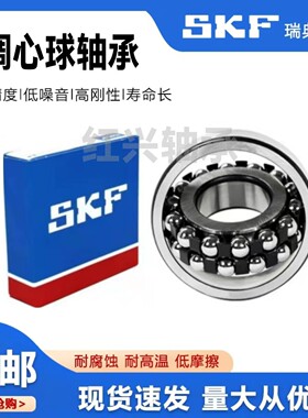 SKF进口调心球轴承1217 1218 1219 1220 1222 1224 1226 K/C3/KM