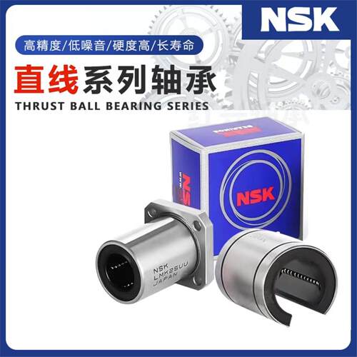 NSK进口 大开口型直线轴承LM12 13 16 20 25 30 35 40 50 60 UUOP