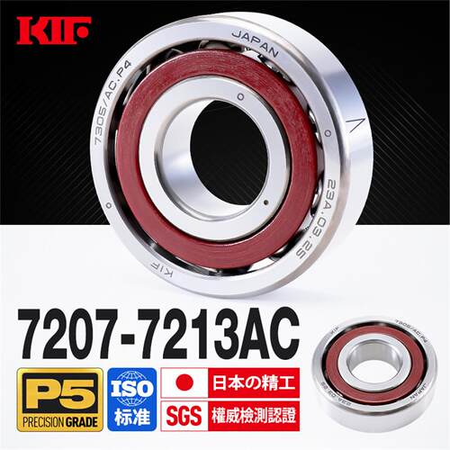 进口KIF角接触球轴承7207主轴7208配对7209 7210 7211C7212AC7213