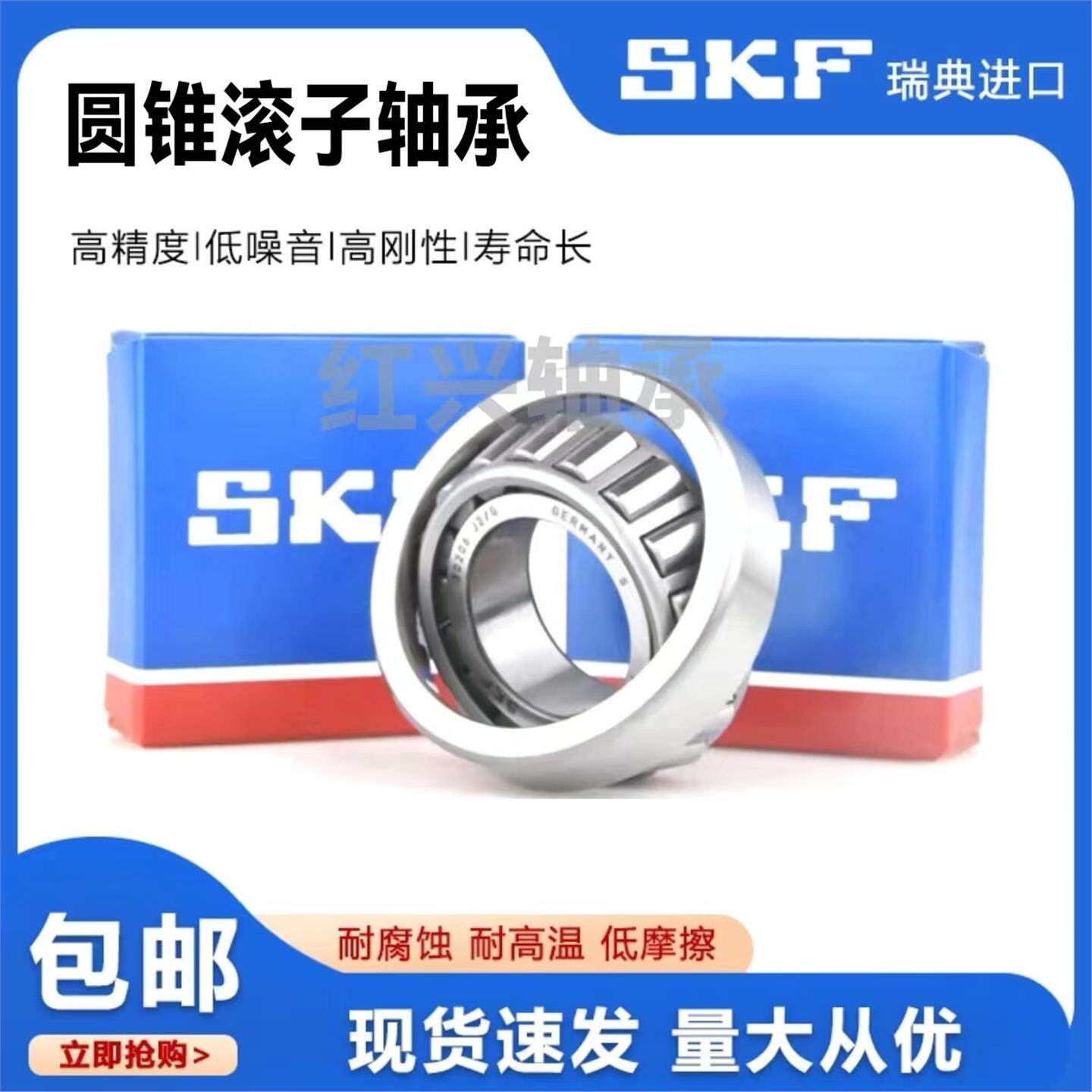 SKF瑞典进口轴承32916 32917 32918 32919 32920 32921X/Q