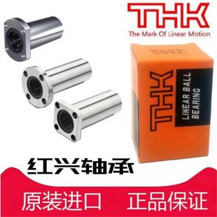 进口THK直线LMB轴承LME3 4 5 8 10 12 16 20 25 30 40 50 60 80UU