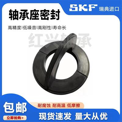 SKF进口轴承座密封件防水防腐蚀耐高温TSN 215 216 217 218 219 L