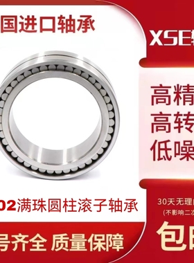XSE进口满装圆柱滚子轴承NNF5019ADB 5020ADB 5022ADB-2LSV