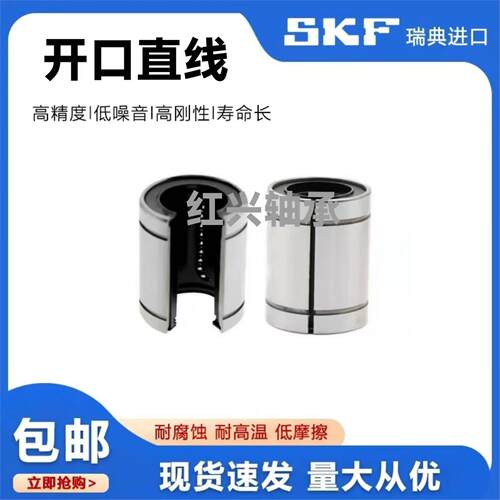 开口SKF直线轴承LM 6 8 10 12 13 16 20 25 30 35 40 50 60UUOP